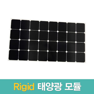 리지드 태양광 모듈(module)